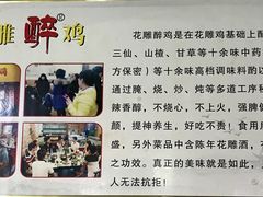 -花雕醉鸡(登封店)