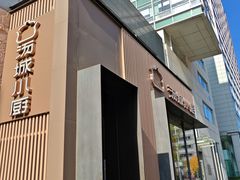 -汤城小厨(金融街店)