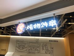 -炖物24章·顺时轻养茶(杭州大厦店)