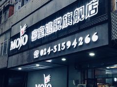 -MOJO密室逃脱(中街旗舰店)