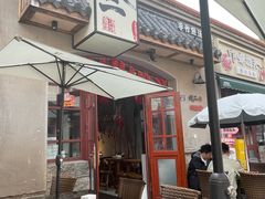 -地二手作鱼汤馄饨(上街里店)