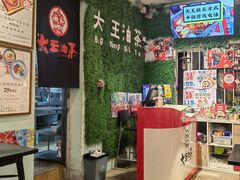 -大王油茶(磁器口店)