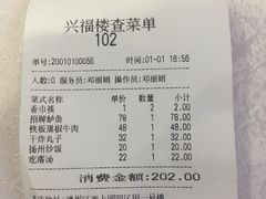 -兴福楼(通州店)
