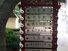 导游图-广东圆玄道观