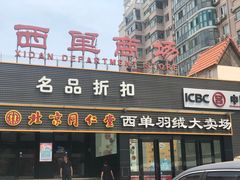 -北京华联购物中心(天通苑店)