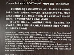 -蔡元培故居