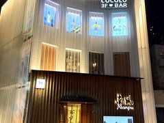 -南风(淮海街店)