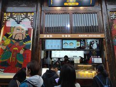 -品腐记·豆腐王朝(老门东总店)