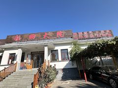 -钰田大院·碳烤虹鳟鱼·怀柔地道农家菜(雁栖湖店)
