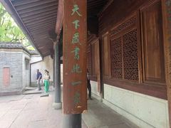 -天一阁博物院