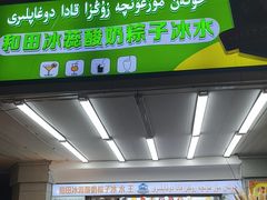 -和田爱乐塔西娜刨冰粽子