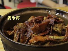 -斯丹姜母鸭·古法干香(涂门街总店)