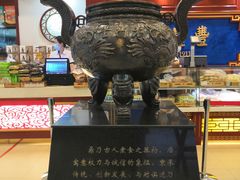-老鼎丰(靖宇街总店)