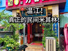 -老鼎万春卤菜(五代传承创始老店)