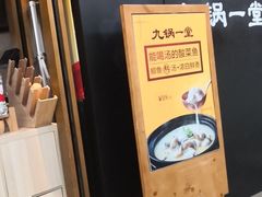 -九锅一堂酸菜鱼(新南凯德直营店)