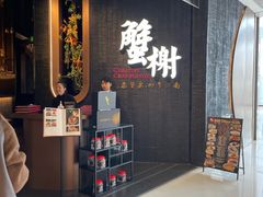 -蟹榭·本帮江浙菜·蟹宴(五角场合生汇商场店)