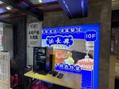 -洪长兴(广西北路店)