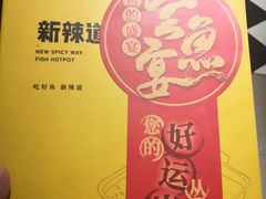 -新辣道鱼火锅(上地华联店)