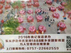 -寻味顺德·南记酒家·传统顺德菜·鱼生(广源路店)