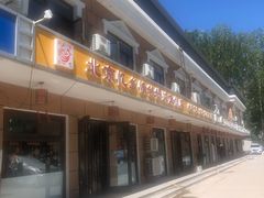 门面-忆乡情铁锅炖鱼饭店(延庆店)