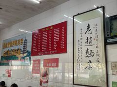 -老赵面店(大西路店)