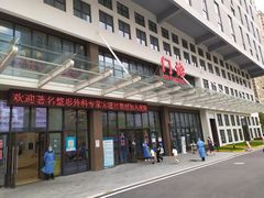 -上海市第四人民医院