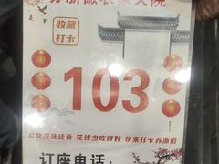 -苏浙徽·农家大院(开发区星湖101店)