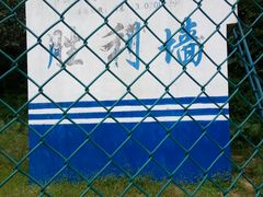 -广州市流溪河国家森林公园