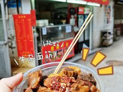 -东山口肥姨牛杂(东山口店)