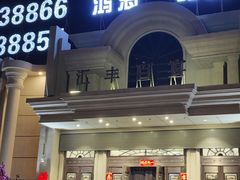 -汇丰百宴(甲尔坝农贸市场店)