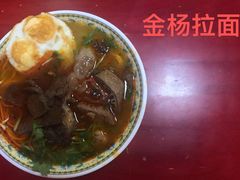 -金杨拉面王小吃面馆·牛三宝面·红烧牛肉粉