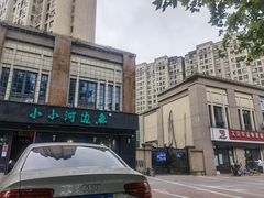 -小小河边鱼(天润城店)