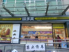 -味多美蛋糕(梨园店)