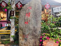 -亚龙湾热带天堂森林公园