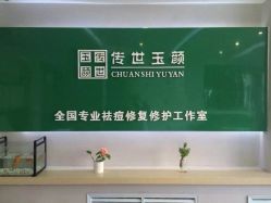 传世玉颜专业祛痘连锁机构(雁塔店)-传世玉颜专业祛痘·问题肌