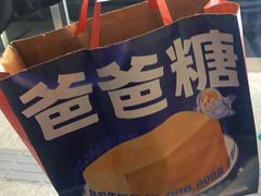 -爸爸糖吐司面包(北京西单大悦城店)