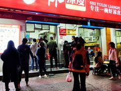 -秦镇史玉林凉皮(翡丽城店)