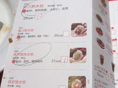 菜单-喜家德虾仁水饺(金融中心店)