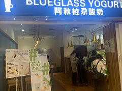 门面-Blueglass酸奶(华贸购物中心店)