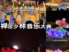 -禅宗少林·音乐大典