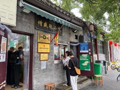 -增盛魁小吃店