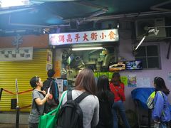 -低调高手大街小食 (總店)