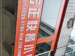 -宏正快餐小吃城(宏正广场店)
