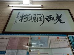 -老西关濑粉(文明路店)