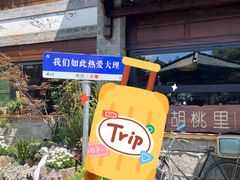 -大理古城