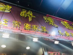 门面-醉琼楼酒家(灣仔)