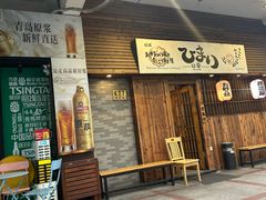 -日葵 大阪烧ひまり(仙霞路店)