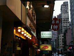 门面-麦明记
