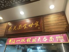 -恩宁刘福记(东华东路店)