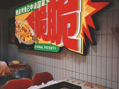 -鱼神脆皮烤鱼(深圳光明田寮村店)